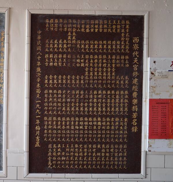 修建經費樂捐芳名錄記錄