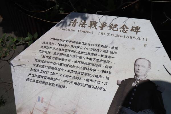 2026孤拔紀念碑記錄